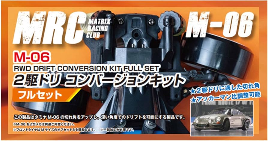 Amazon | タミヤ M-06用 2駆ドリコンバージョンキット フルセット 通販