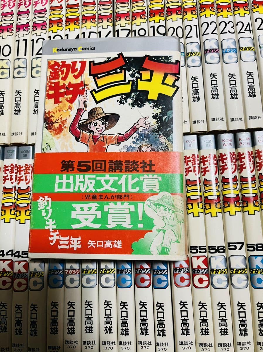 釣りキチ三平 64 ・ 65巻 セット 矢口高雄 [ 初版 ! 〕 釣りキチ三平