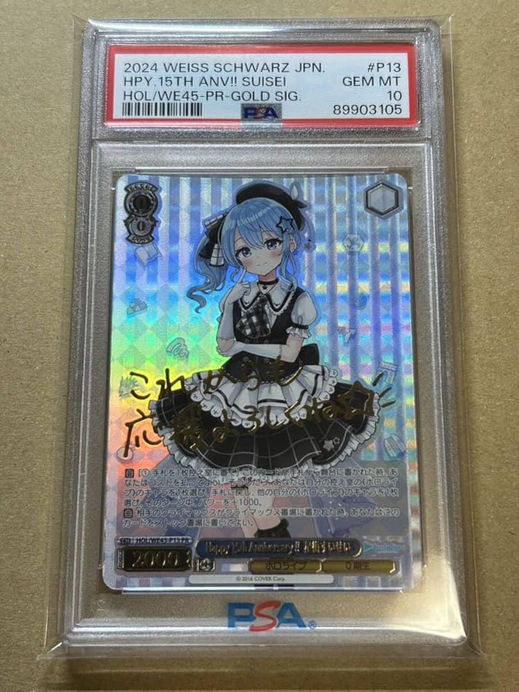 Amazon.co.jp: PSA10 星街すいせい Happy 15th Anniversary ヴァイス