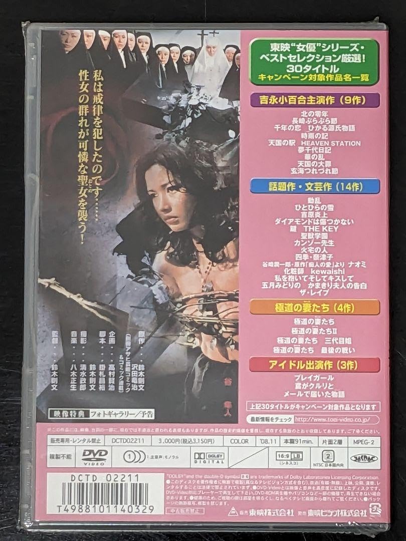 Amazon.co.jp: 未開封 DVD 聖獣学園('74東映) 多岐川裕美主演 : おもちゃ