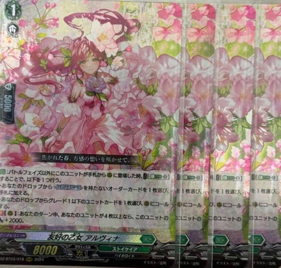 ヴァンガード 友好の乙女 アルヴィナ 4枚 ヴァンガード 友好の乙女