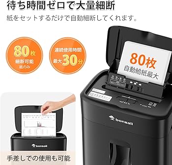 Amazon.co.jp: bonsaii シュレッダー 業務用 自動細断80枚 電動