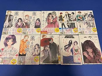 Amazon.co.jp: 薫る花は凛と咲く 全巻セット 1〜10巻 未完結 講談社