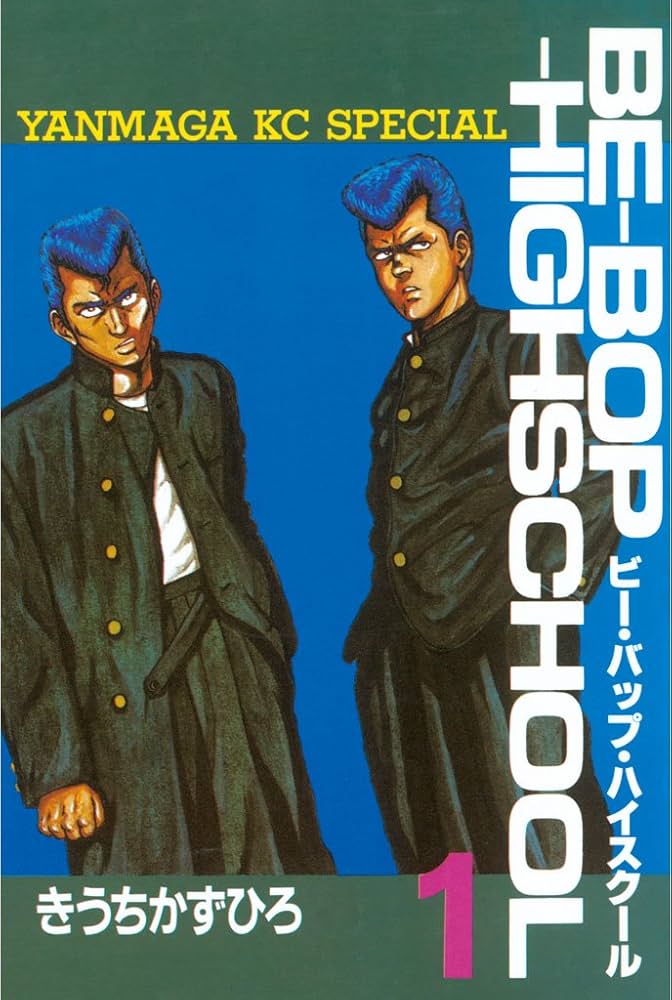 BE－BOP－HIGHSCHOOL（1） (ヤングマガジンコミックス