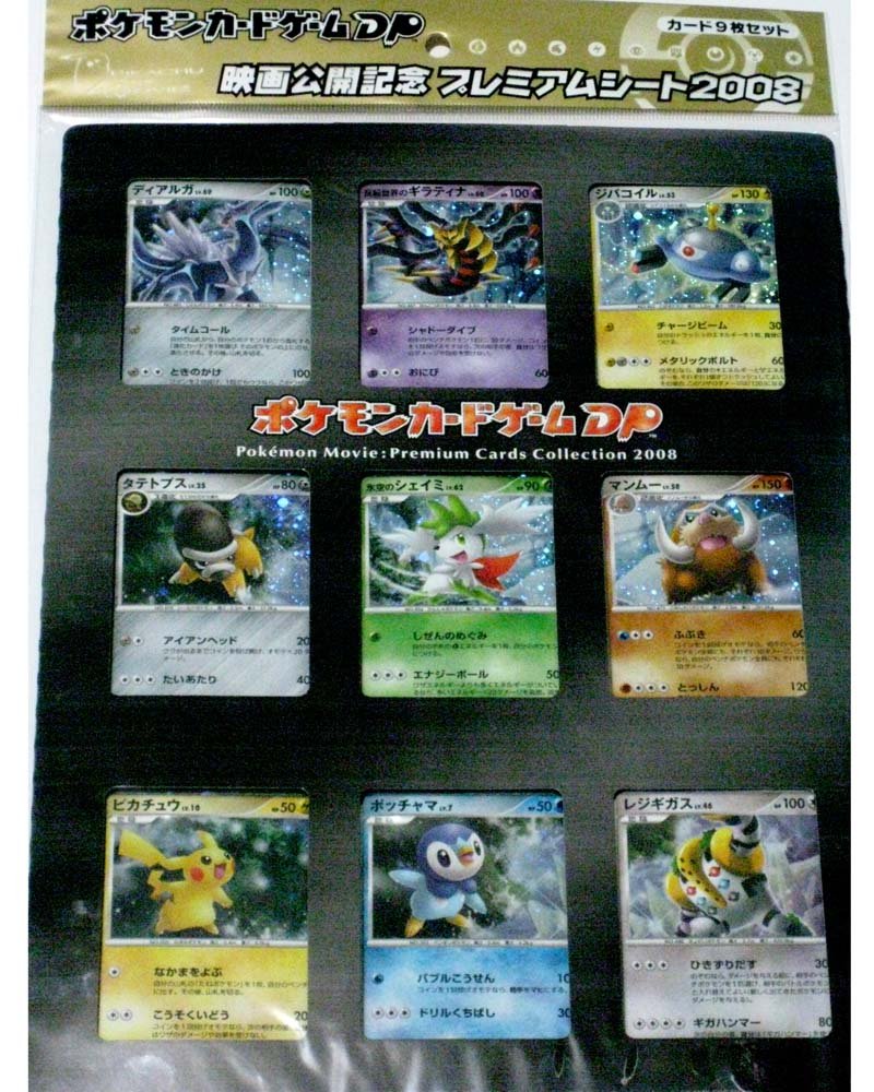 Amazon.co.jp: ポケモンカードゲームDP 映画公開記念 プレミアムシート