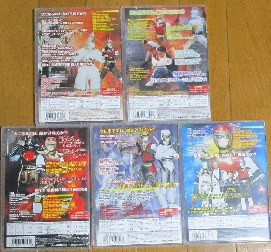 Amazon.co.jp: 世界忍者戦ジライヤ DVD VOL.1~5 全巻セット : おもちゃ