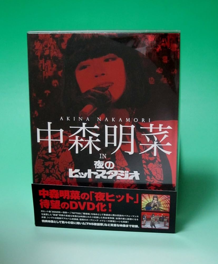 Amazon.com: 中森明菜 in 夜のヒットスタジオ [DVD] : סרטים וטלוויזיה
