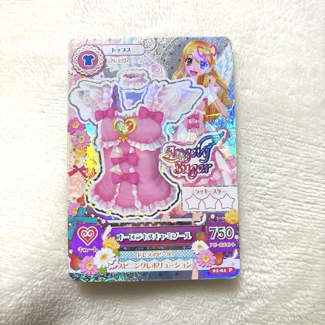 最安】初期 アイカツ オーロラキスコーデセット プレミアムカード 星宮