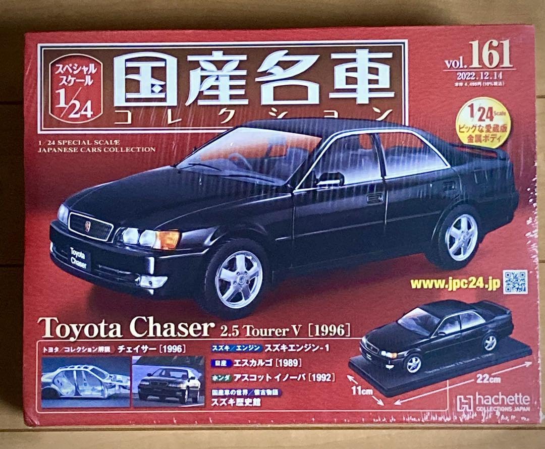 Amazon.co.jp: 国産名車コレクション トヨタチェイサーツアラーV