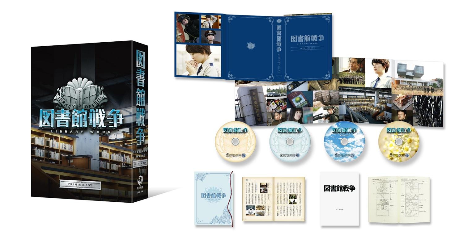 Amazon.co.jp: 図書館戦争 プレミアムBOX [Blu-ray] : 岡田准一, 榮倉
