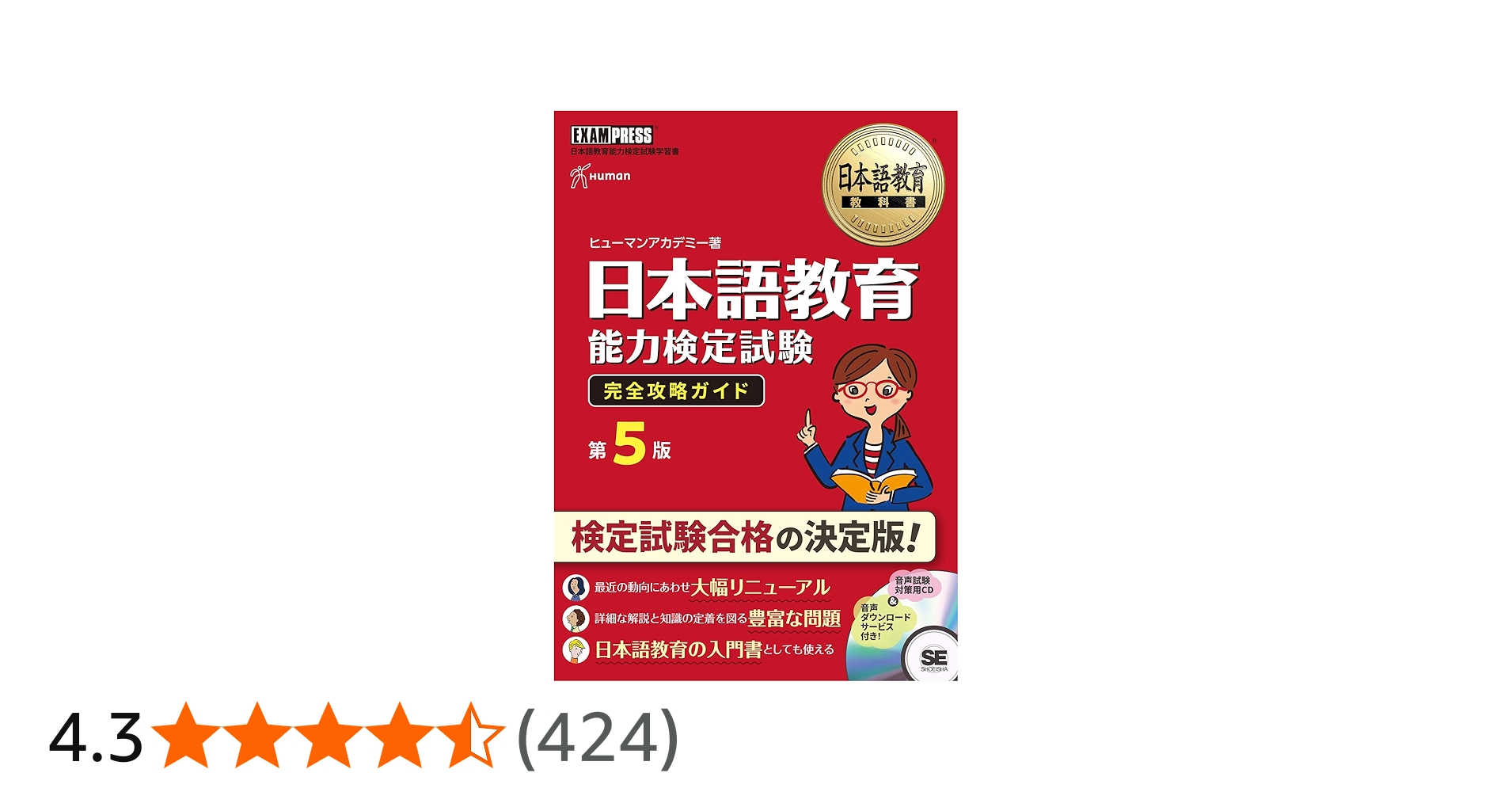 日本語教育教科書 日本語教育能力検定試験 完全攻略ガイド 第5版