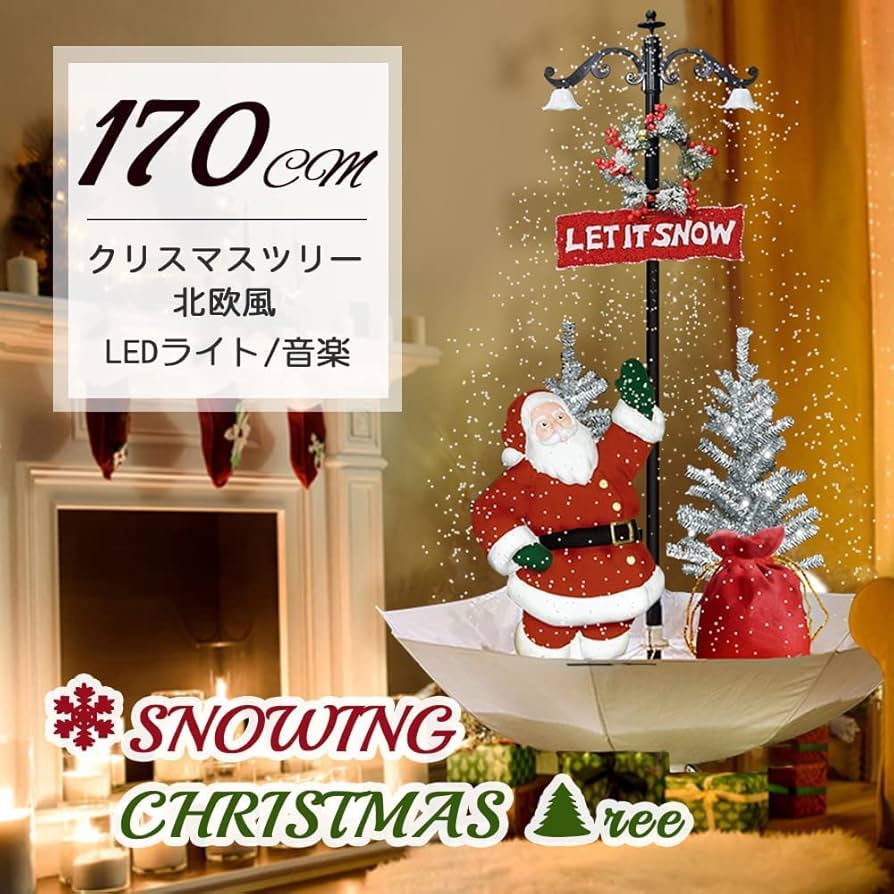 Amazon.co.jp: クリスマス 飾り サンタクロース 雪降る 音楽機能 170cm