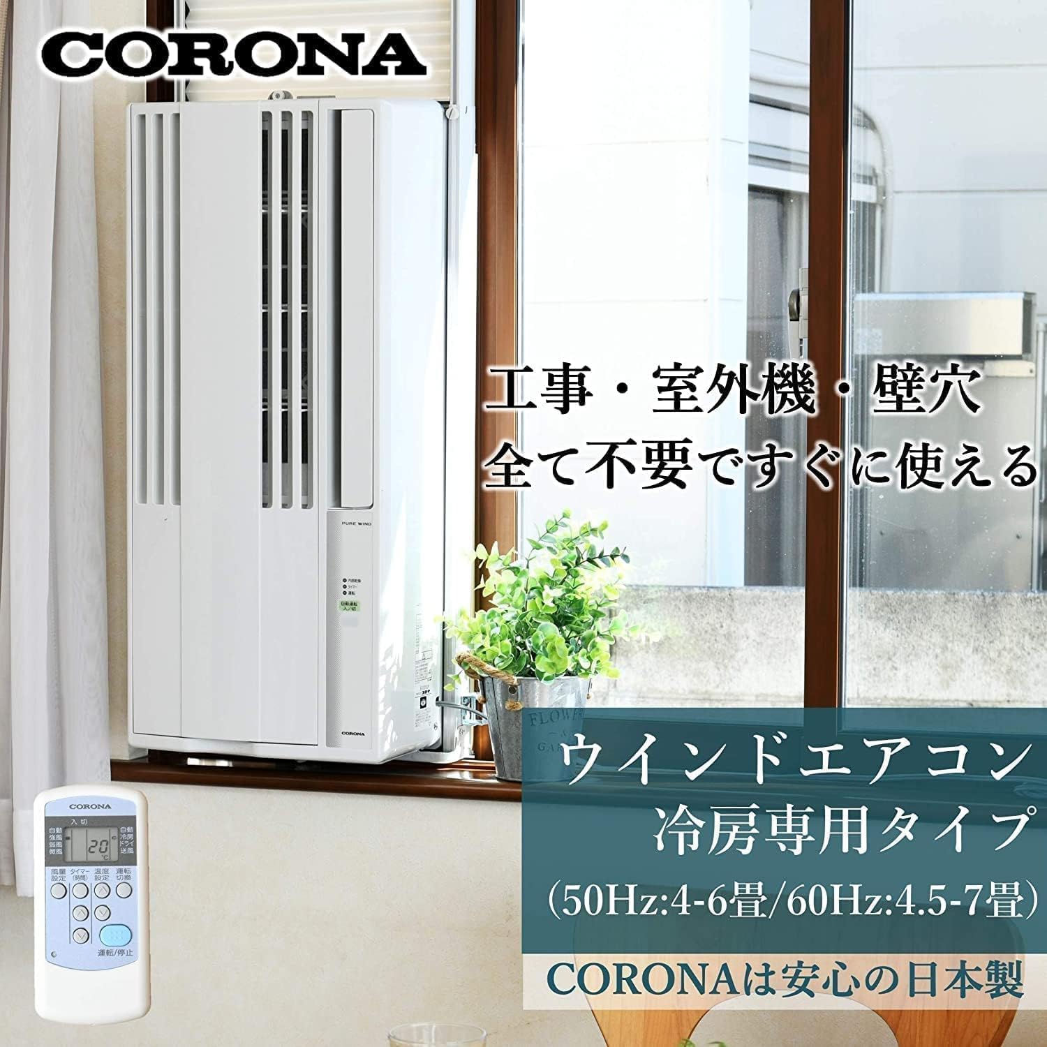 Amazon | 【2025年モデル】コロナ 窓用エアコン 冷房専用 CORONA