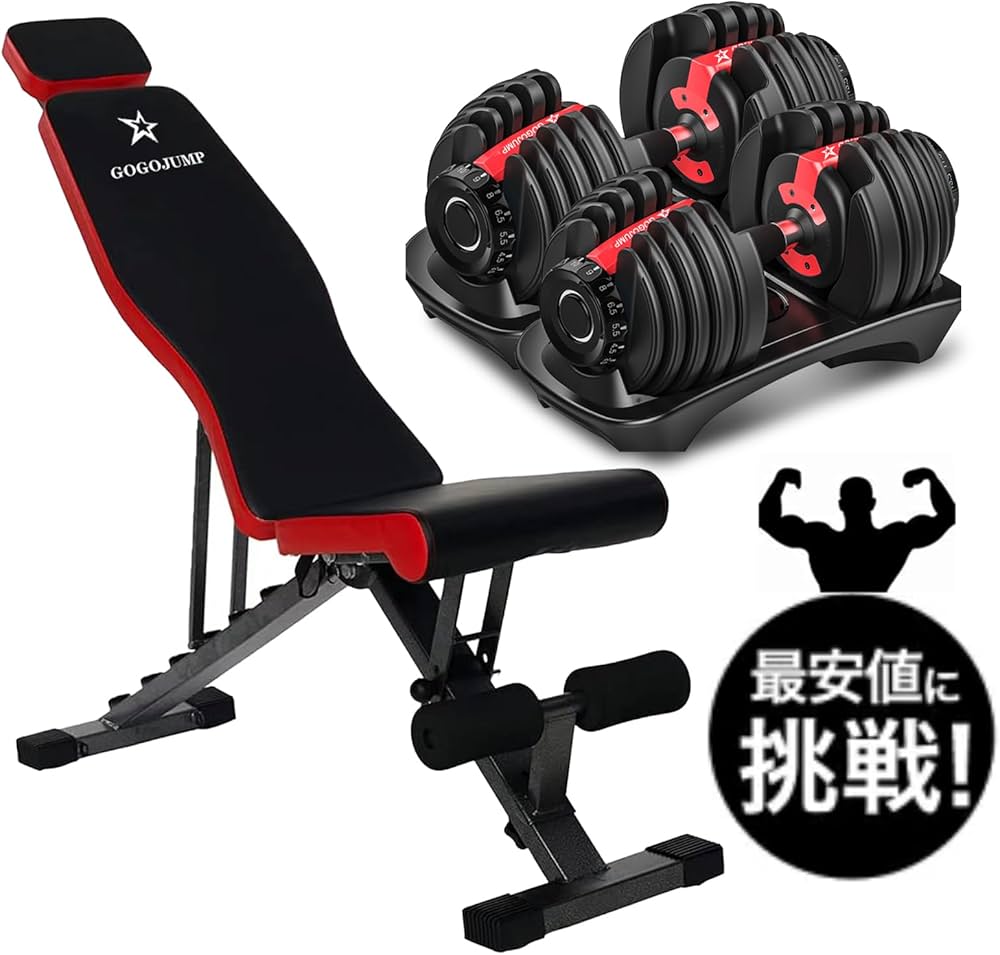 Amazon | GOGOJUMP 調節可能ダンベル24kg×2個セット + インクライン