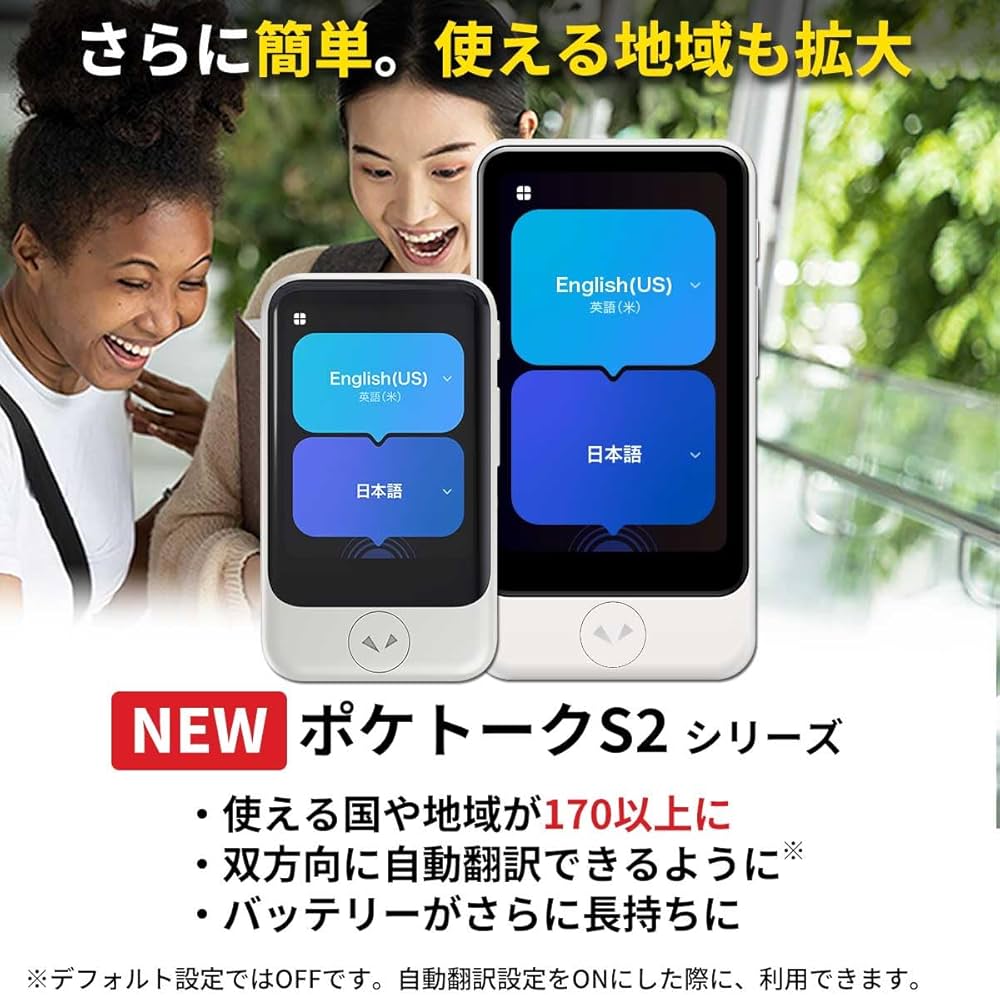 Amazon.co.jp: POCKETALK ポケトーク S2 ホワイト PTS2-W グローバル