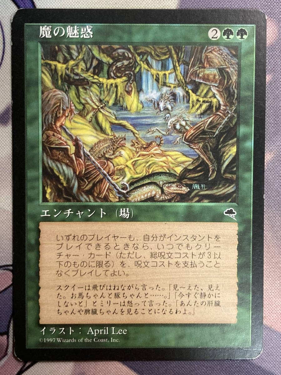 Amazon.co.jp: MTG 《Magic Enchant/Aluren》 TMP Japanese : Toys & Games