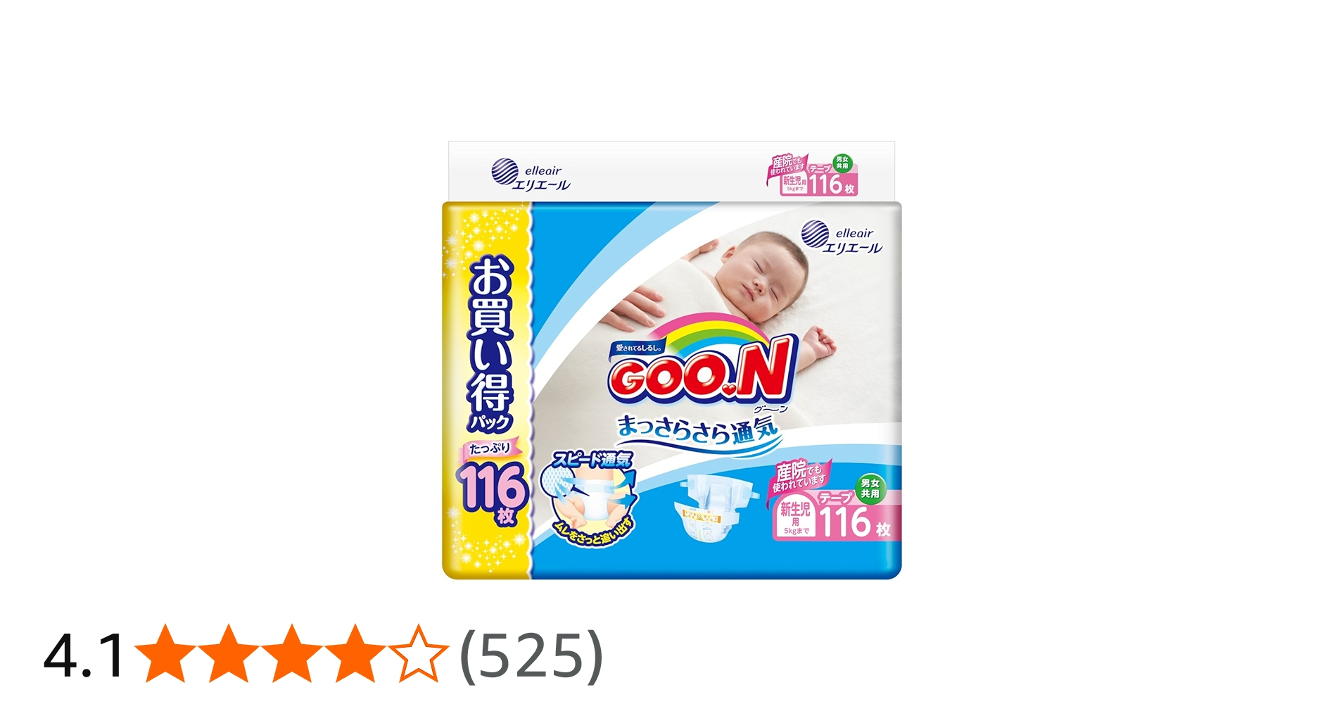 Amazon | 【テープ 新生児サイズ】グーン まっさらさら通気 (お誕生