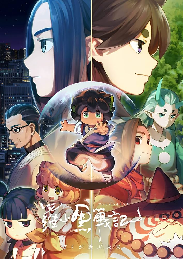 Amazon.co.jp: 羅小黒戦記 ぼくが選ぶ未来(通常版) [Blu-ray] : MTJJ: DVD