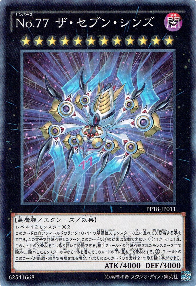 Amazon.co.jp: 遊戯王 ARC-V No.77 ザ・セブン・シンズ ノーマル