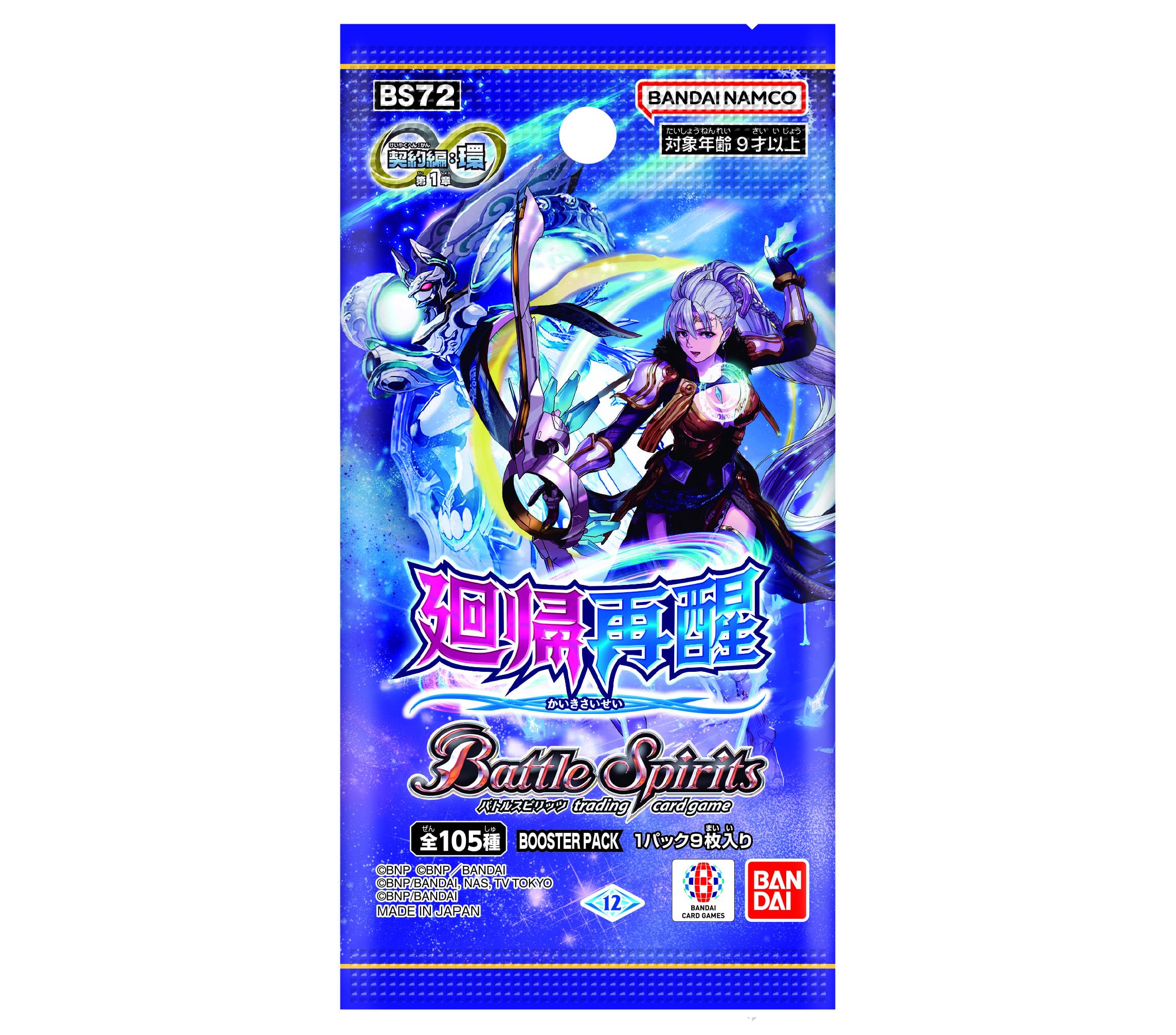 Amazon.co.jp: バンダイ(BANDAI) バトルスピリッツ 契約編:環 第1章 廻