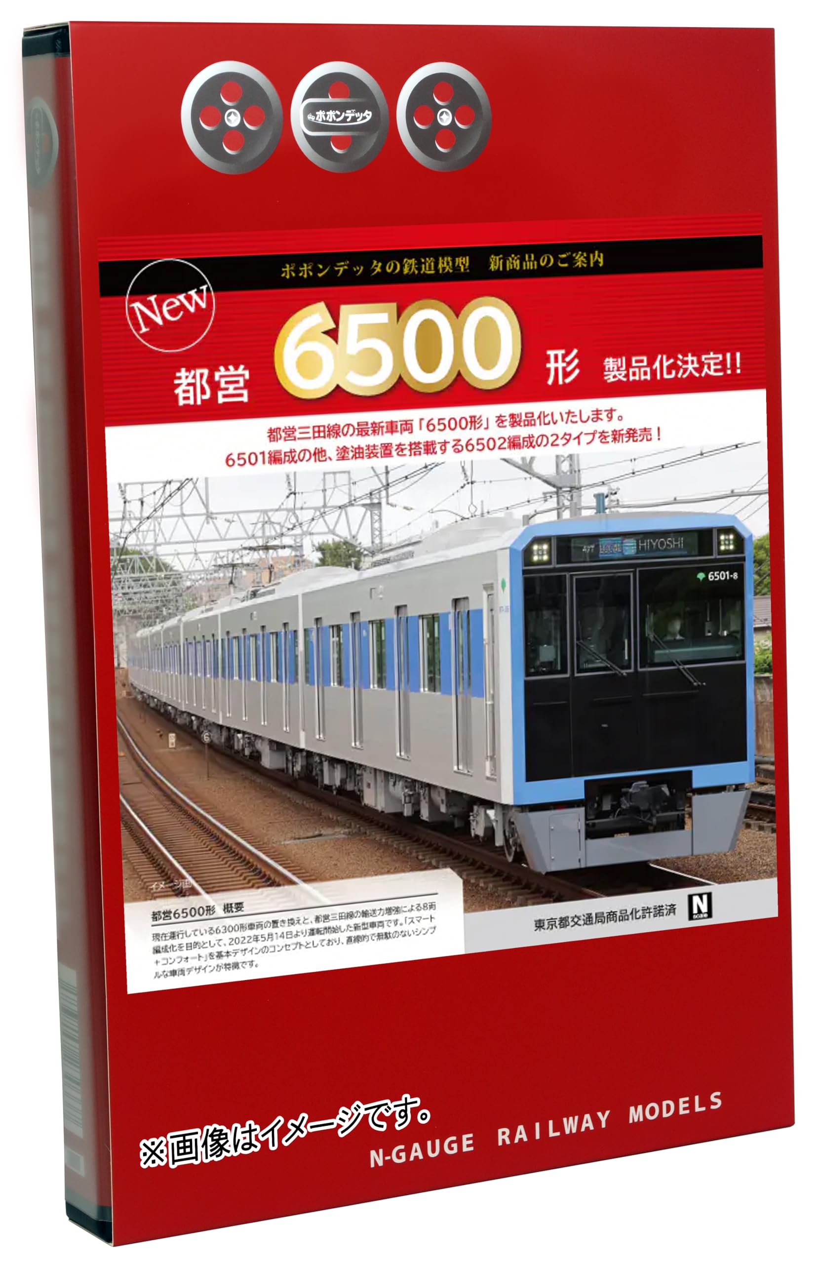 Amazon | ポポンデッタ Nゲージ 都営6500形 三田線 8両セット 6058