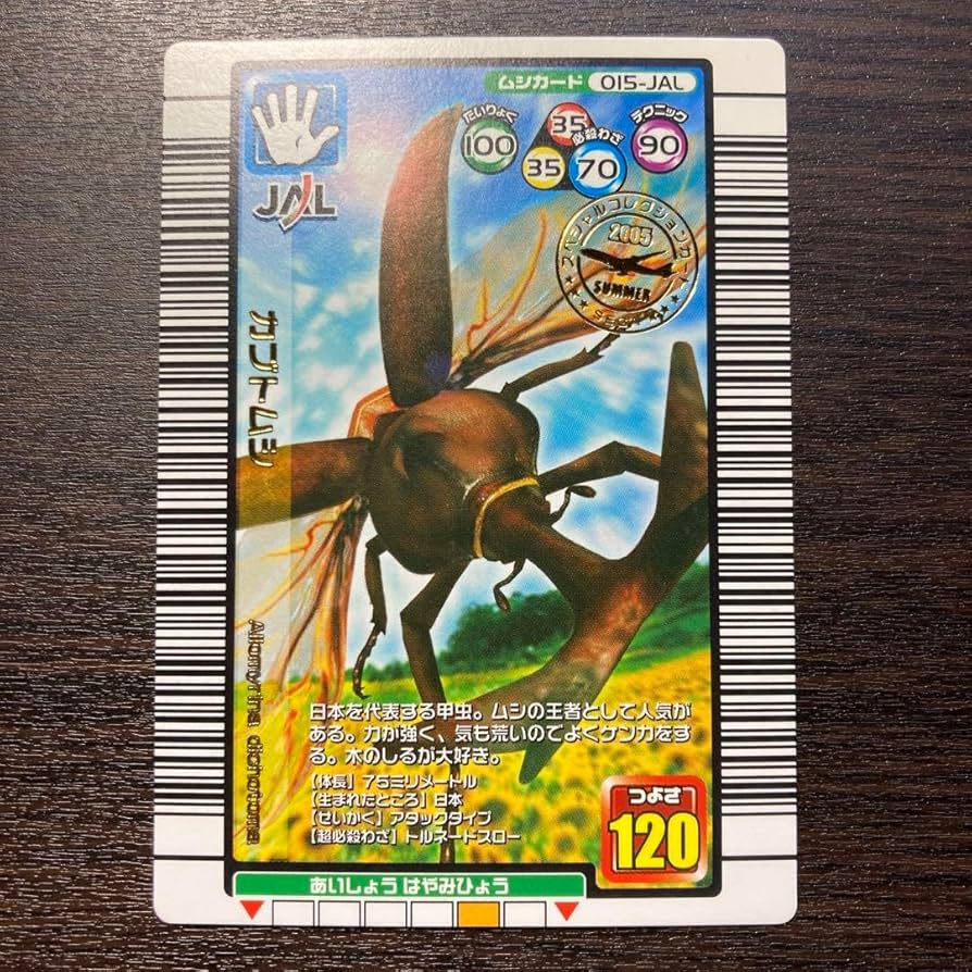 Amazon.co.jp: ムシキング JAL限定 ムシキングカード カブトムシ 015