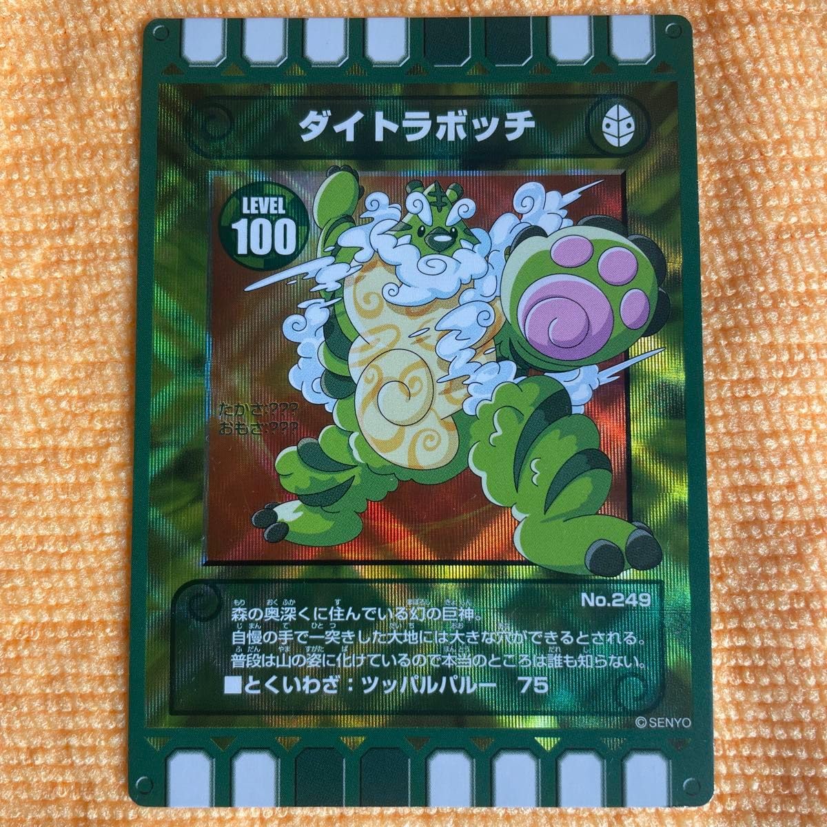 Amazon.co.jp: ぐるり森 レアカード パルパル 地域限定 カード迷路