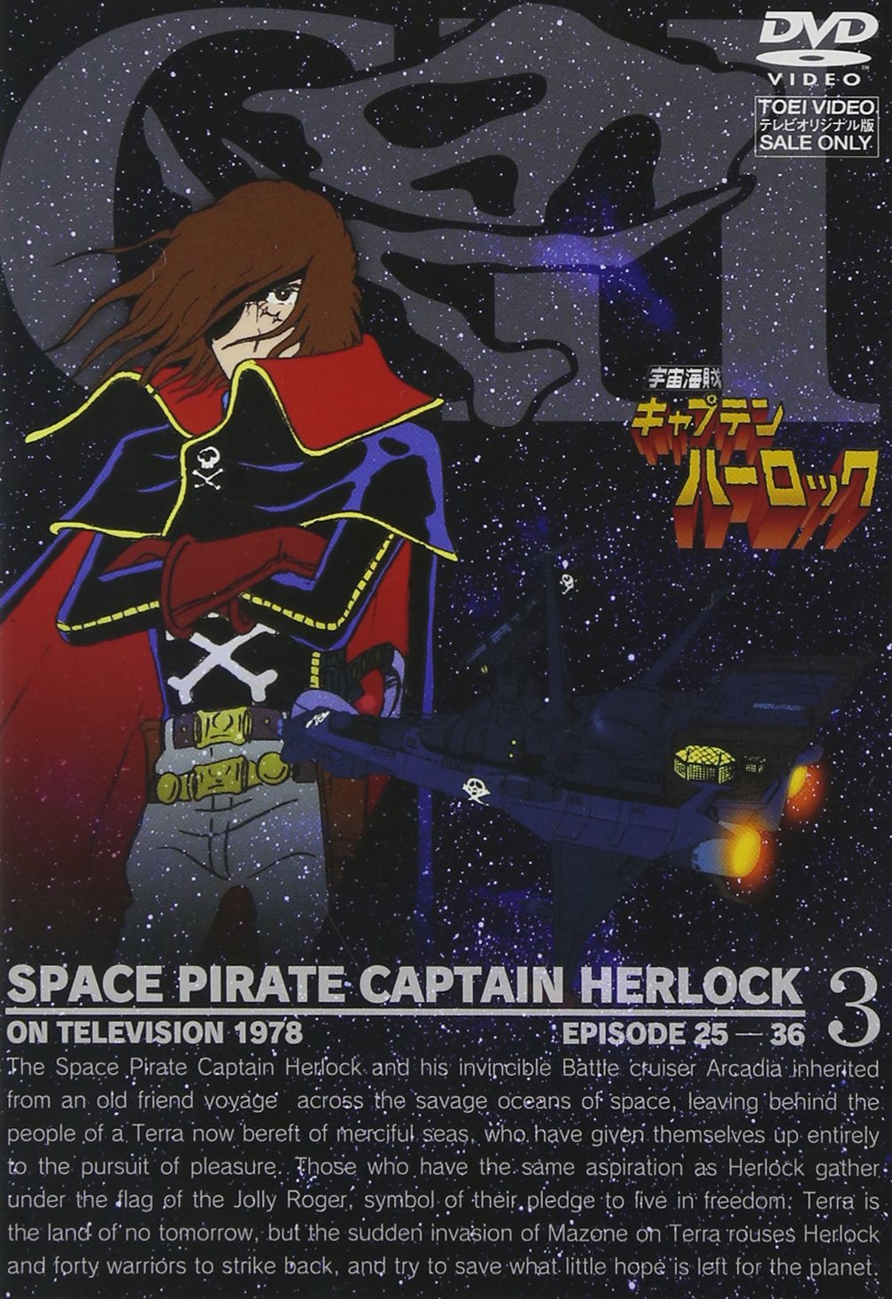 Amazon.co.jp: 宇宙海賊キャプテンハーロック VOL.3【DVD】 : 井上