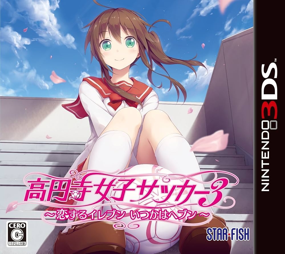 Amazon | 高円寺女子サッカー3 ~恋するイレブン いつかはヘブン~ - 3DS