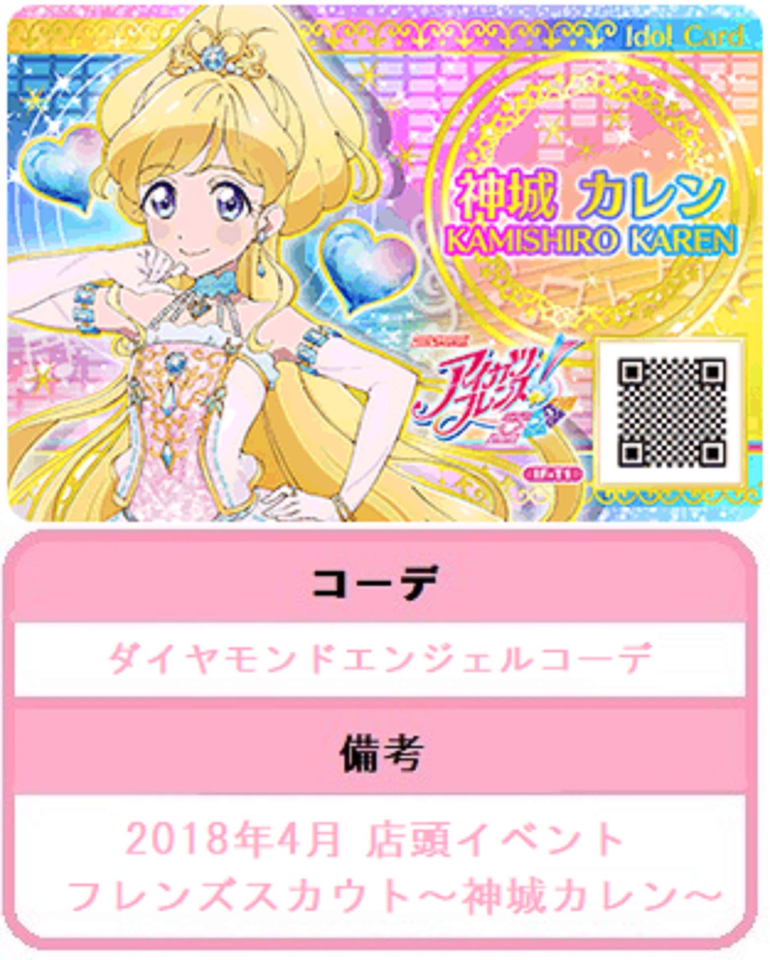 Amazon.co.jp: アイカツフレンズ！/IF-T1 神城カレン : おもちゃ