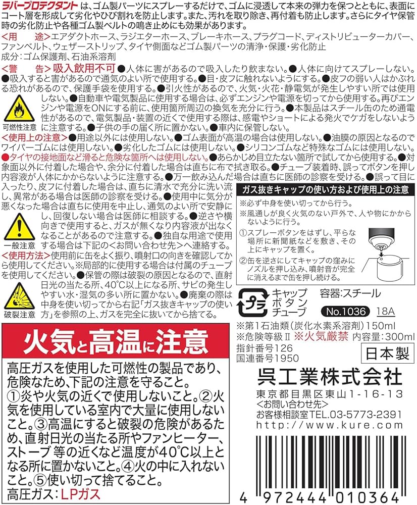 Amazon.co.jp: KURE(呉工業) ラバープロテクタント 300ml ゴム製パーツ
