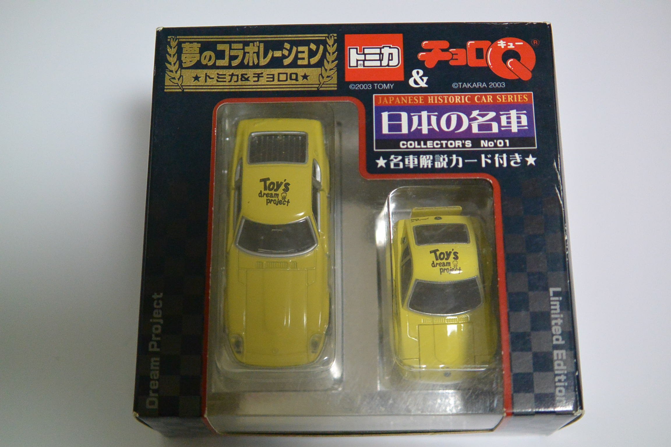 Amazon.co.jp: トミカ 夢のコラボレーション トミカ＆チョロQ NO.1