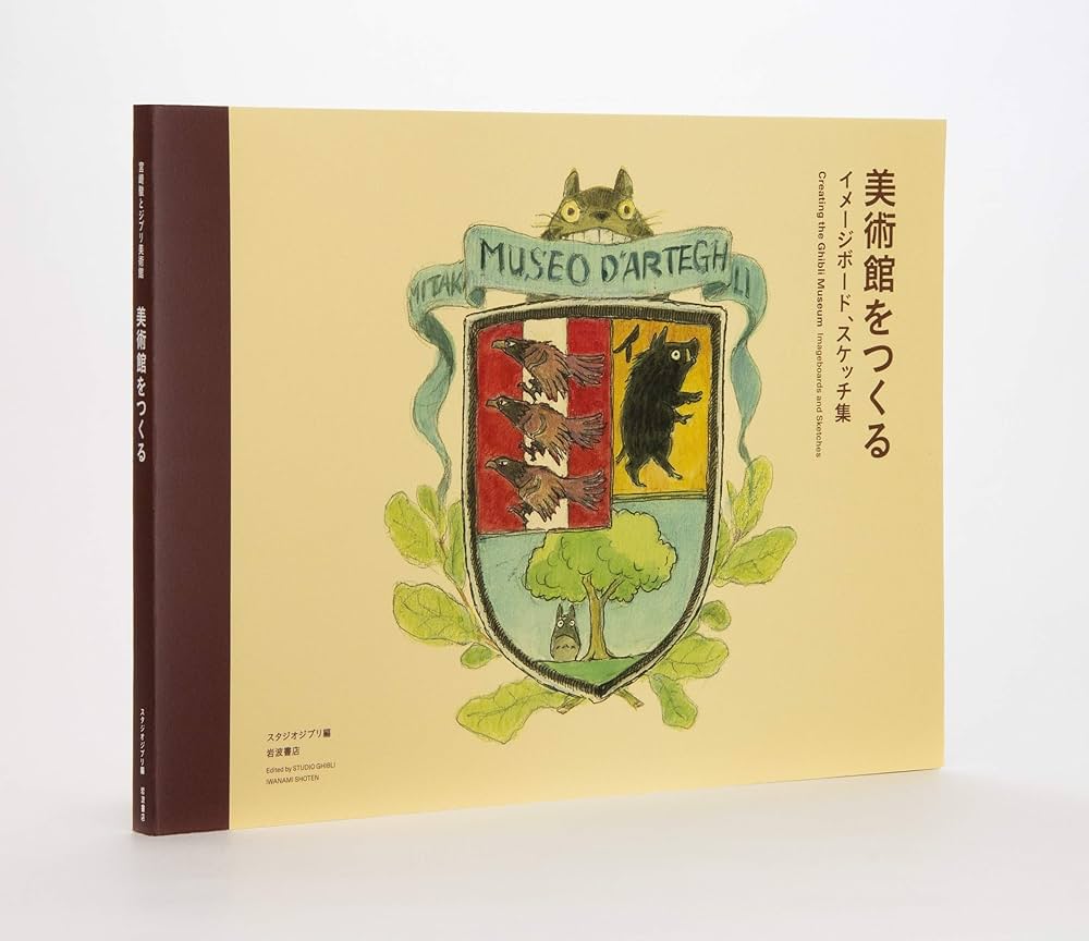 Amazon.com: 宮崎駿とジブリ美術館: 9784000248938: Books