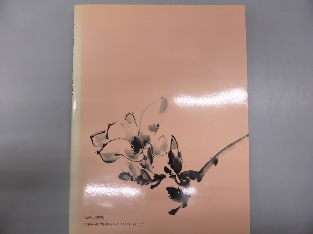 水墨画入門の基礎 | 呉 斉旺 |本 | 通販 | Amazon