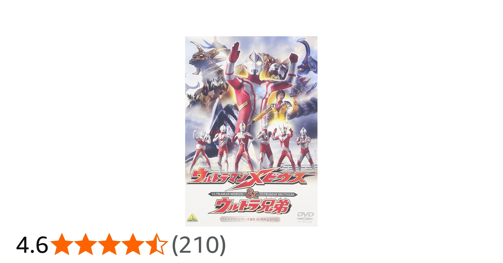 Amazon.co.jp: ウルトラマンメビウス&ウルトラ兄弟 [DVD] : 五十嵐隼士