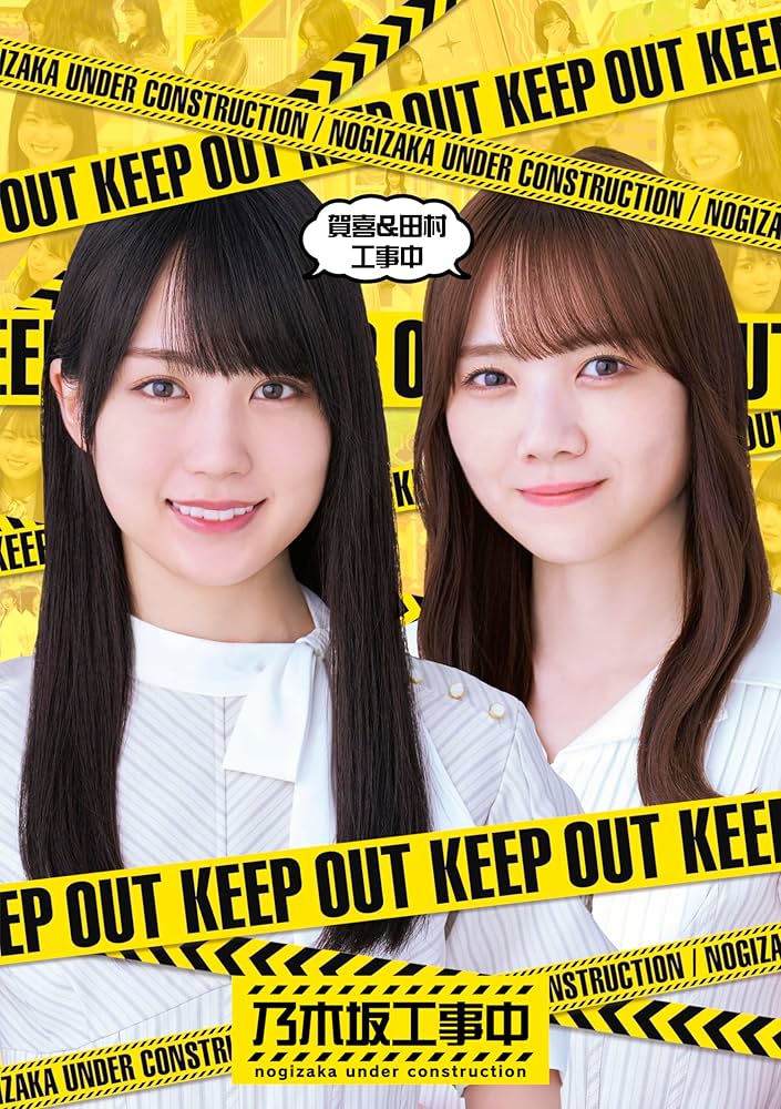 Amazon.co.jp: 賀喜&田村工事中 (Blu-ray) : 乃木坂46: DVD