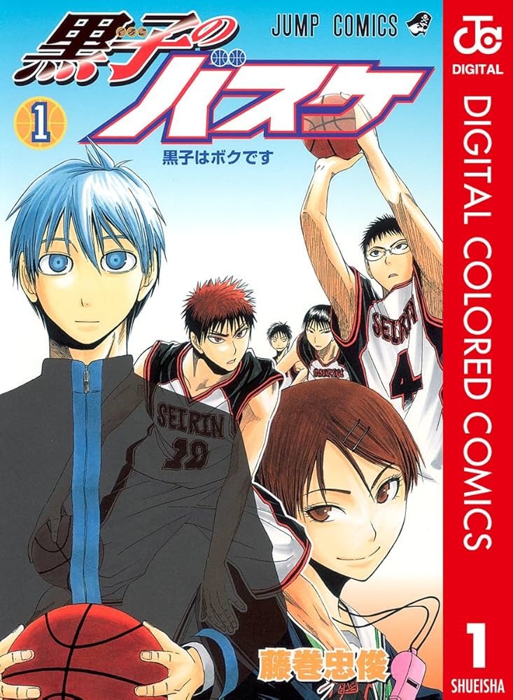 Amazon.co.jp: 黒子のバスケ カラー版 1 (ジャンプコミックスDIGITAL
