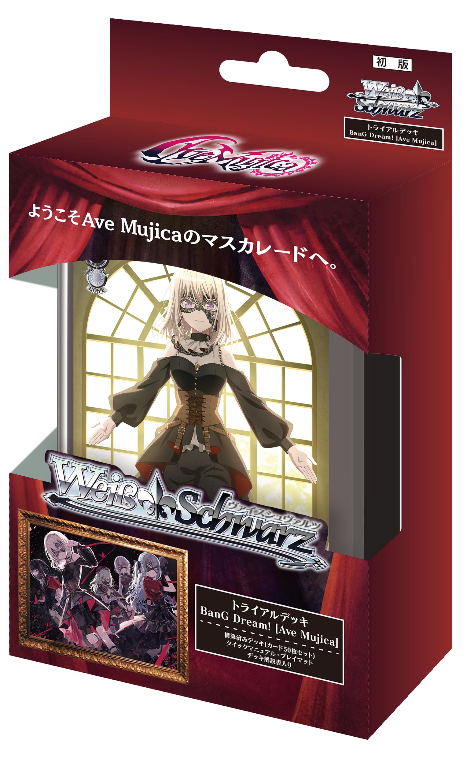 Amazon.co.jp: ヴァイスシュヴァルツ トライアルデッキ BanG Dream
