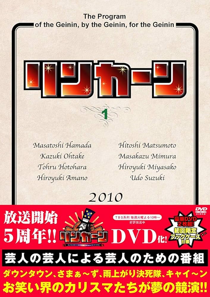 Amazon.co.jp: リンカーンDVD 1 [DVD] : ダウンタウン, さまぁ~ず