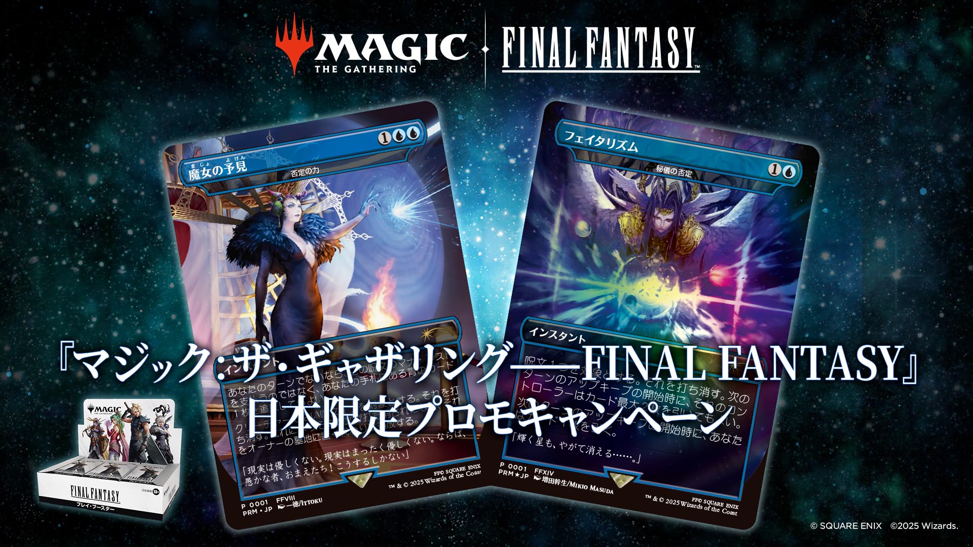 マジックザ・ギャザリング ファイナルファンタジー 日本限定プロモ