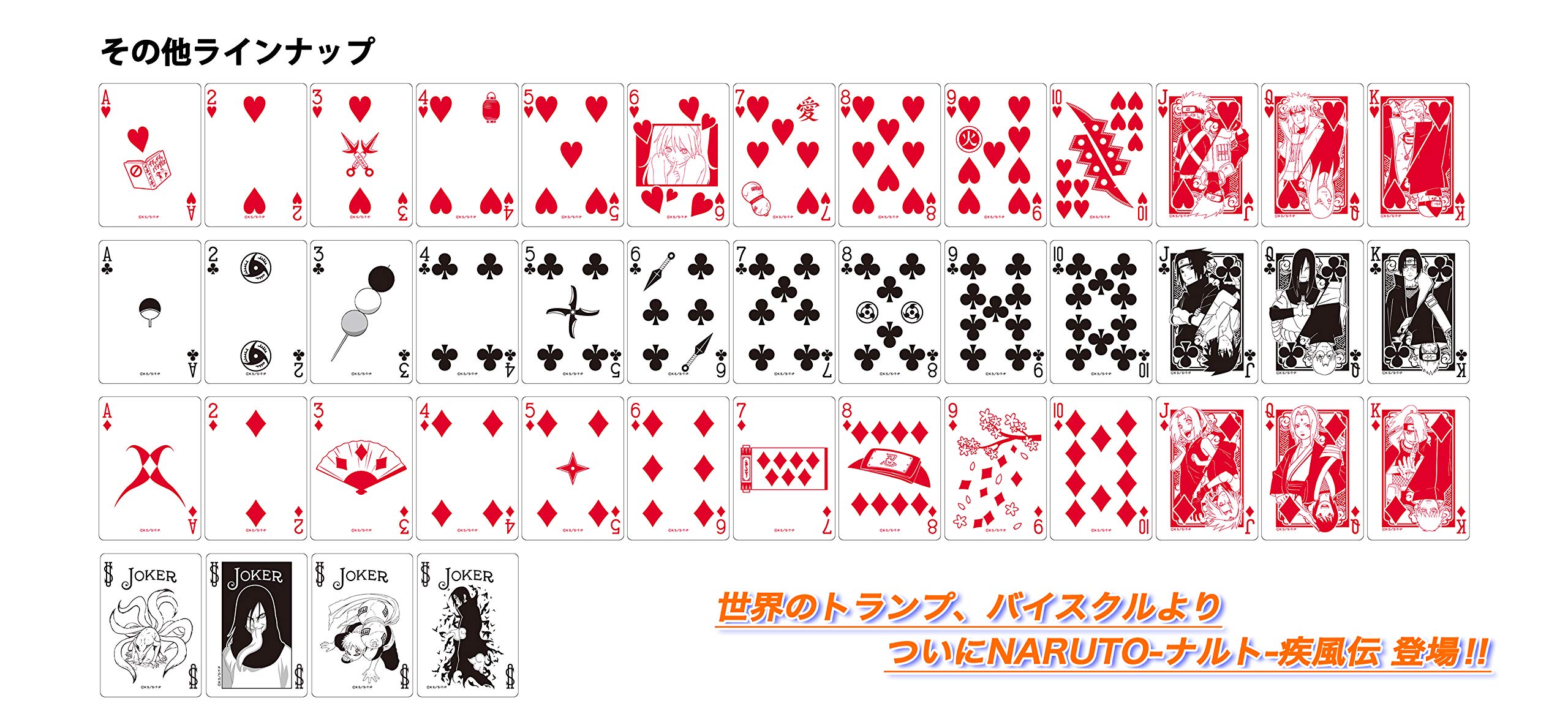 Amazon.co.jp: NARUTO-ナルト- 疾風伝 トランプ バイスクル : おもちゃ