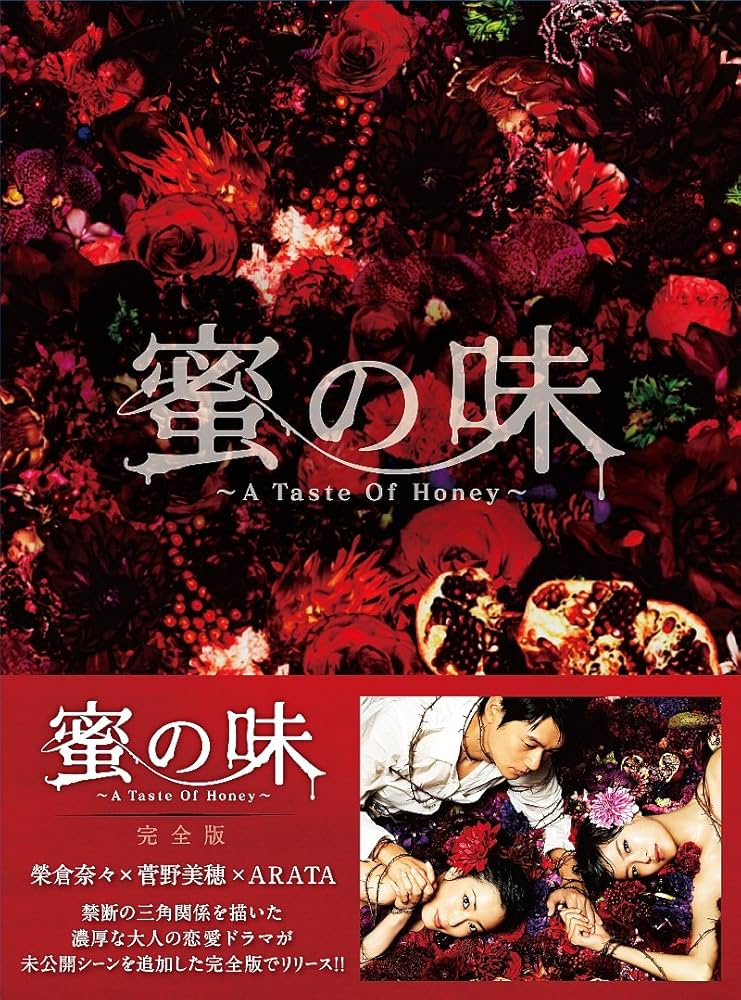 Amazon.co.jp: 蜜の味〜A Taste Of Honey〜 完全版 BD-BOX [Blu-ray