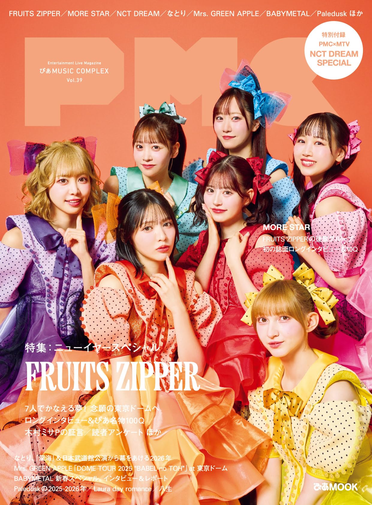 ぴあMUSIC COMPLEX(PMC) Vol.39(表紙:FRUITS ZIPPER) (ぴあMOOK