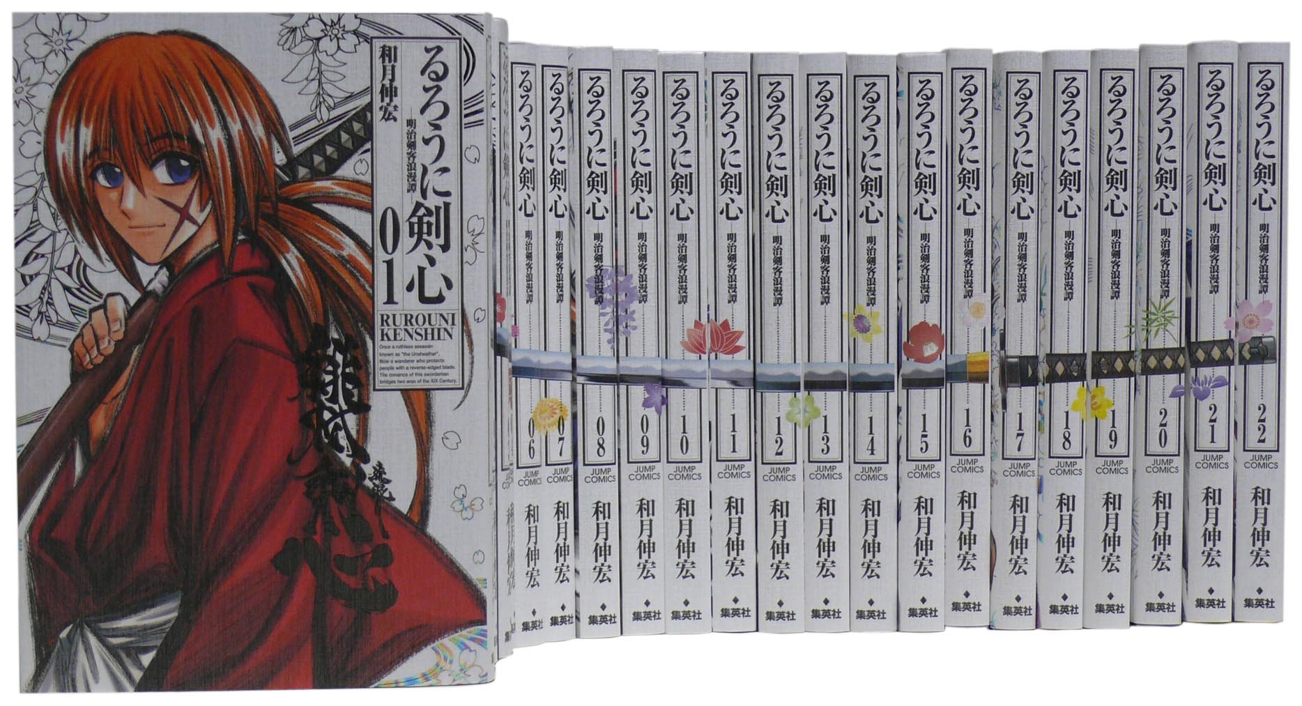 るろうに剣心 完全版 全22巻 完結セット (ジャンプ・コミックス) | 和