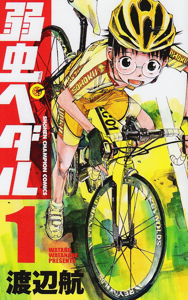 弱虫ペダル1-97巻 Amazon.co.jp: 弱虫ペダル 97 (97) (少年