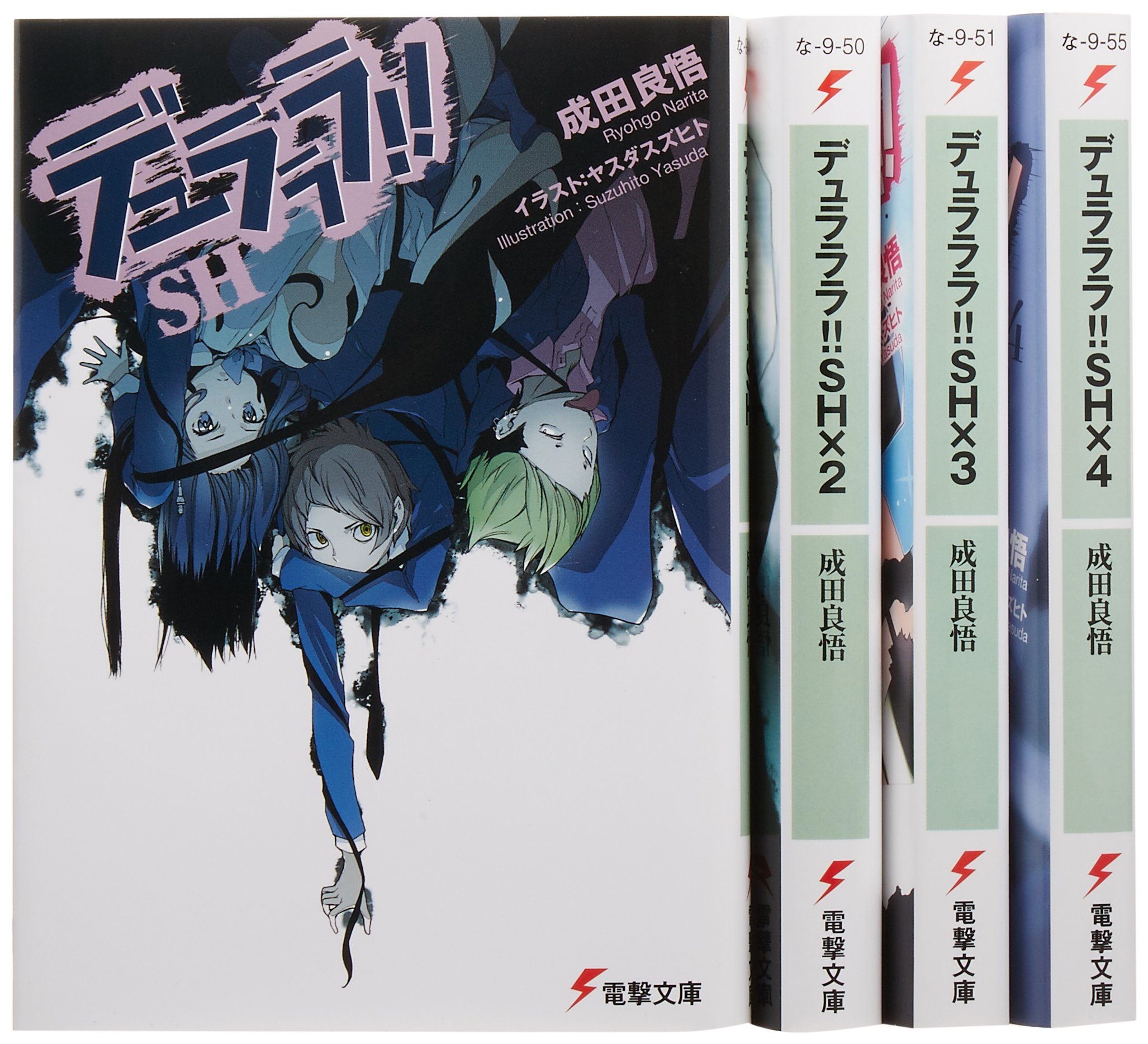 Amazon.co.jp: デュラララ!!SH 文庫 1-4巻セット (電撃文庫) : 成田良