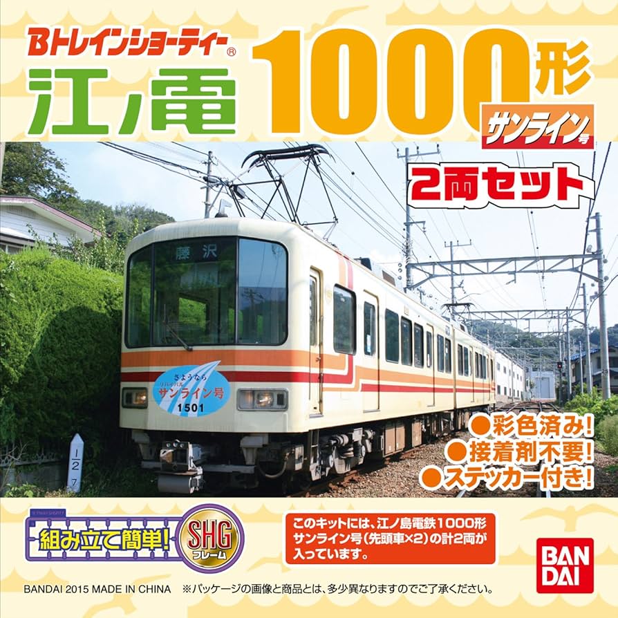 Amazon | Bトレインショーティー 江ノ電1000形 サンライン号 (先頭車 2