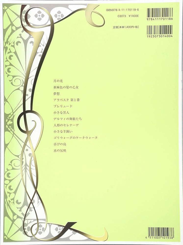 新版 癒しのドビュッシー 名曲12選 (ピアノがもっと好きになる!作曲家