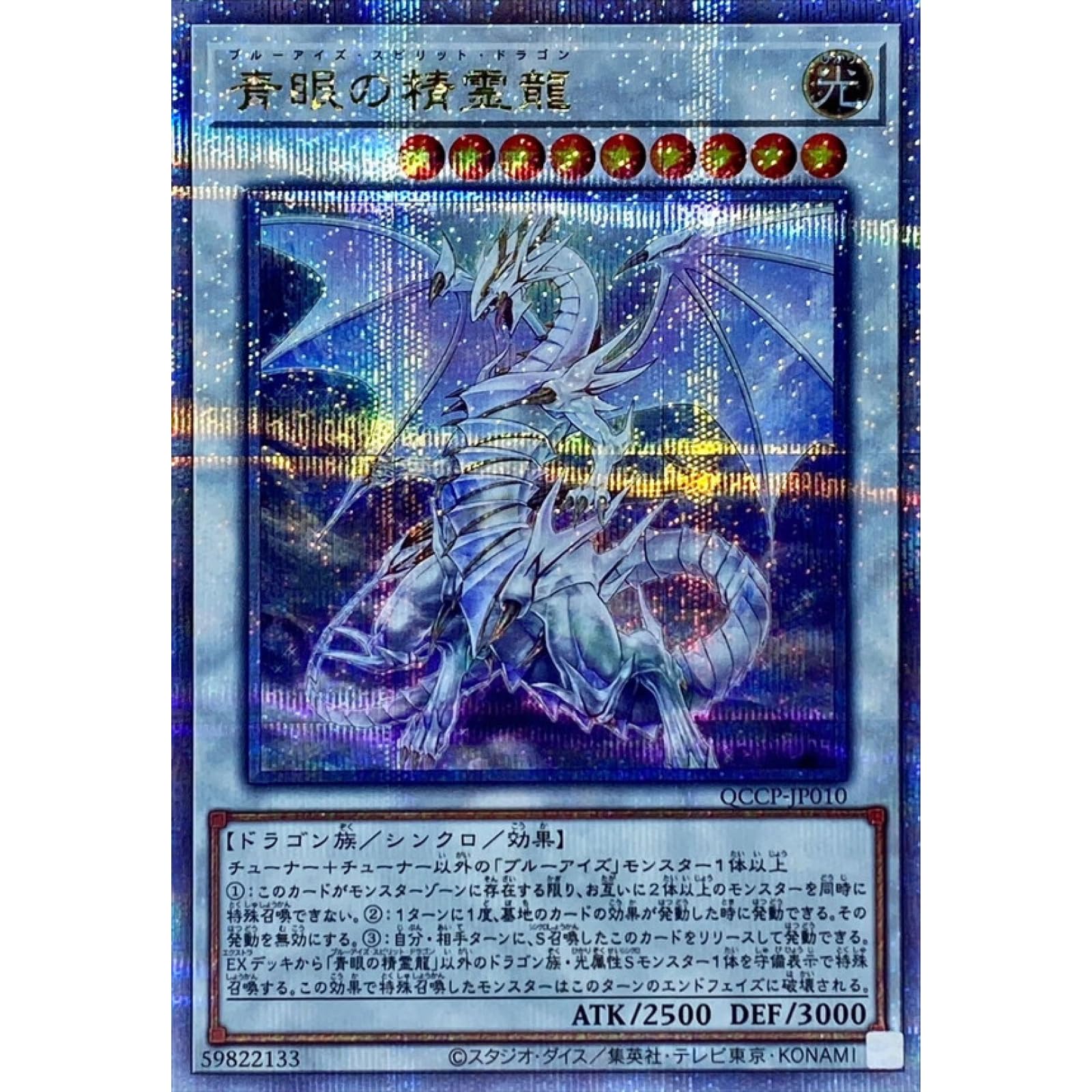 青眼04 青き眼の祈り 25 プリズマ プリシク 青き眼の祈り 遊戯王 25th