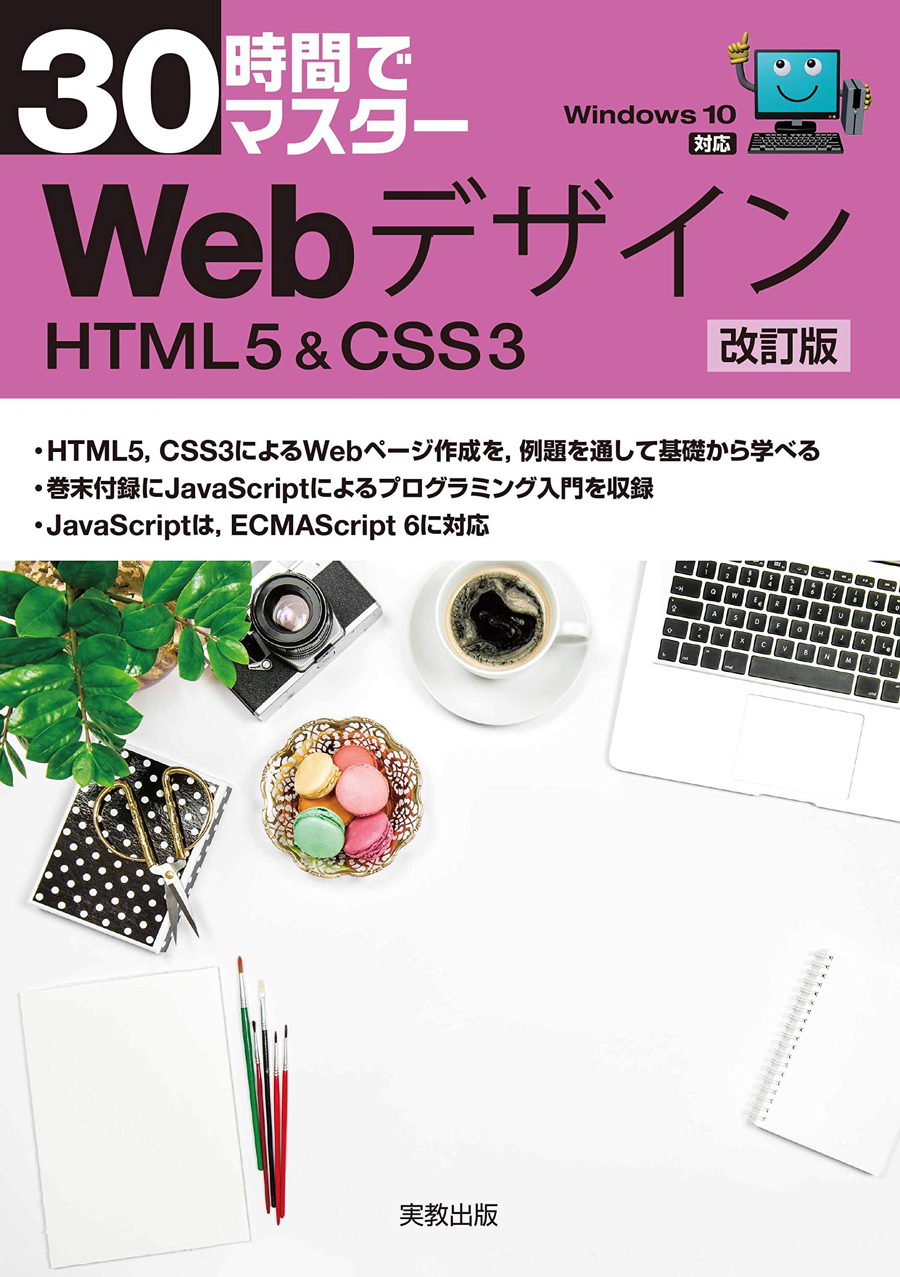 Amazon.co.jp: 30時間でマスター Webデザイン 改訂版 : 影山明俊: 本